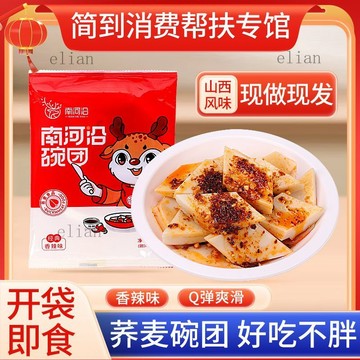 台灣出貨 免運【山西碗團】小喫特色蕎麥碗托現做現髮粗糧細作真空有調料包