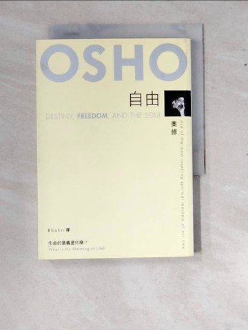 【書寶二手書T4／宗教_RY2】自由-生命的意義是什麼?_奧修