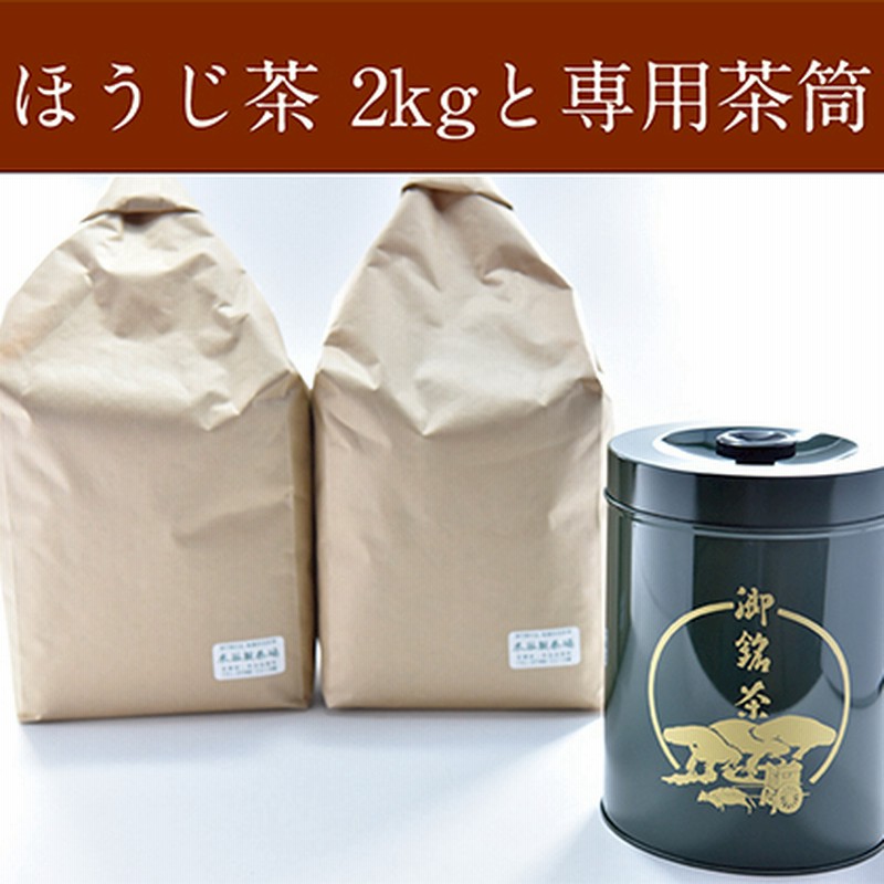 京都産ほうじ茶2kgと専用の大型茶筒付 通販 Lineポイント最大2 5 Get Lineショッピング