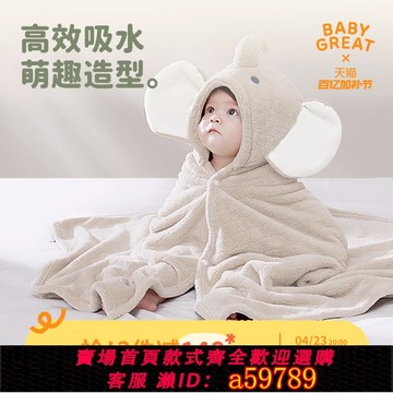 【全網低價 可打統編】babygreat兒童連帽浴巾斗篷嬰兒寶寶浴袍四季吸水速干不掉毛