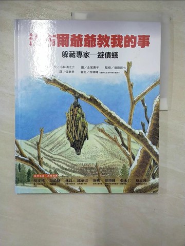 【書寶二手書T5／少年童書_R6R】躲藏專家：避債蛾_小林清之介