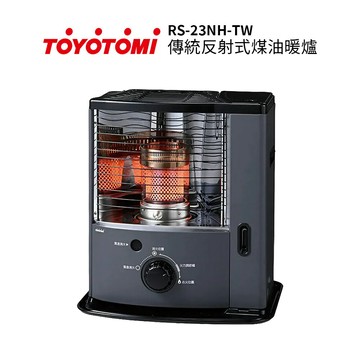 TOYOTOMI豐臣 傳統多廣角反射式煤油暖爐《適用3-5坪》 RS-23NH-TW