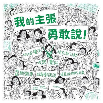 小宇宙 我的主張勇敢說！：（隨書加贈「勇敢發聲」標語書衣海報）