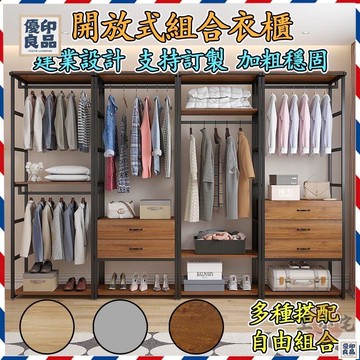 免運 公司貨 可開發票 【開放式衣帽架 免運】落地衣架 臥室帶抽屜收納架 置衣架 系統衣櫃 掛衣架 玄關吊衣架 組合開放式衣櫃工廠現貨直銷 售後保障 全館八折 新品特價 yy815