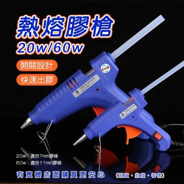【現貨】熱熔槍 膠條 熱熔膠槍 20W 60W 熱熔膠條 7mm 11mm 透明膠 DIY手作 工具 膠槍 熱融膠槍 熱融膠 興雲網購