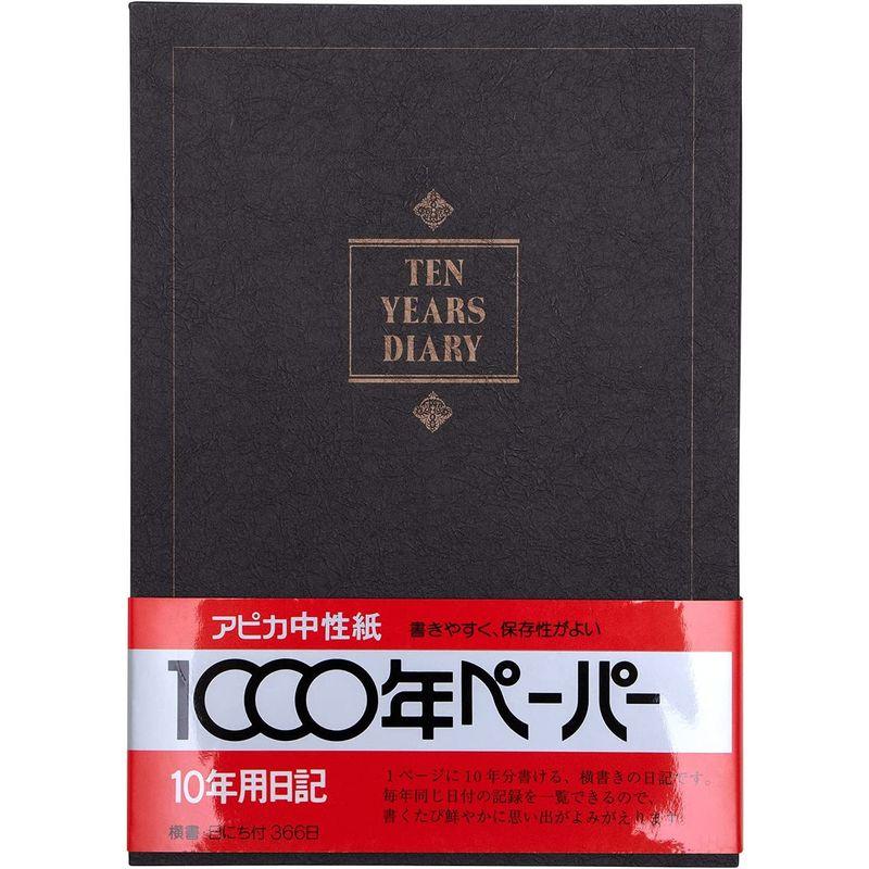 アピカ 日記帳 10年日記 横書き B5 日付け表示あり D305