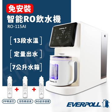 【EVERPOLL愛科】桌上型智能RO淨水飲水機 RO-115AI