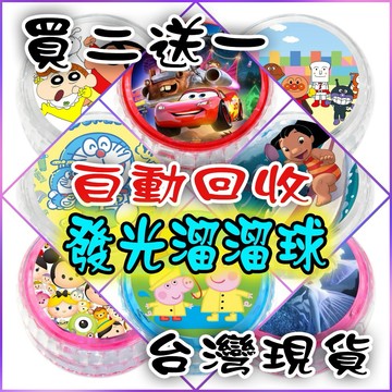 買二送一 自動回收 發光 溜溜球 台灣現貨 兒童 卡通 發亮 LED YOYO 愛莎 卡比之星 汪汪隊 蜘蛛人 凱蒂貓