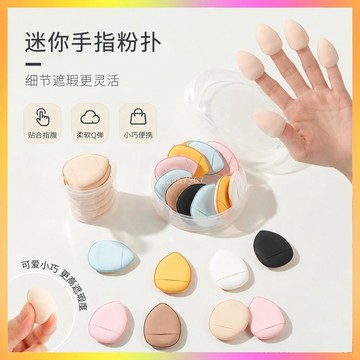 ✨買三送一✨拇指粉撲q彈氣墊迷你粉撲手指粉撲粉底液遮瑕美妝蛋指尖mini | 海鷗