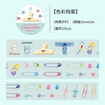 💥臺灣有貨🌈免運!💥寓見誠品 時間歸檔系列-手賬工具第二彈 膠帶diy手賬打底貼紙6款居家