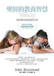 聖經的教養智慧【二手書_良好】TAAZE讀冊生活
