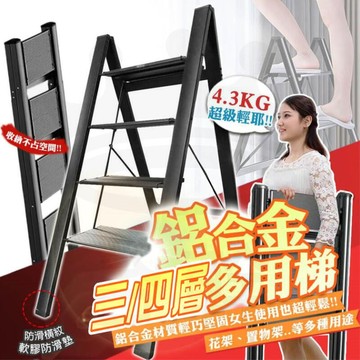 【免運】 超輕鋁合金折疊梯 人字梯 家用梯 鋁梯 A字梯 工作梯 馬椅梯爬梯多功升降梯四步梯踏