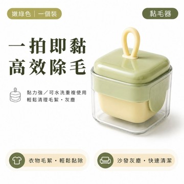 ✨隔日到貨✨美麗佳人 方形黏毛器家用被套毛衣床單黏毛滾除毛器桌面清潔附迷你版黏毛器