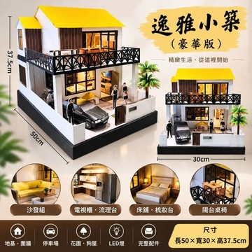 紙紮屋 逸雅小築(全新版) 特價: 3500元(贈金銀山塔一座)