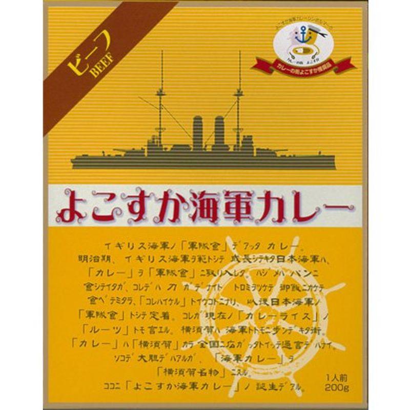 よこすか海軍カレー 200g×5個