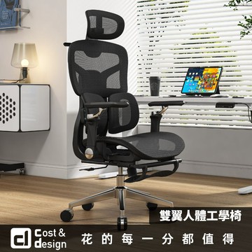 C&D｜雙翼人體工學椅｜椅子 靠背椅 人體工學椅 辦公椅 電腦椅 網椅  升降椅 台灣現貨免運 保固1年
