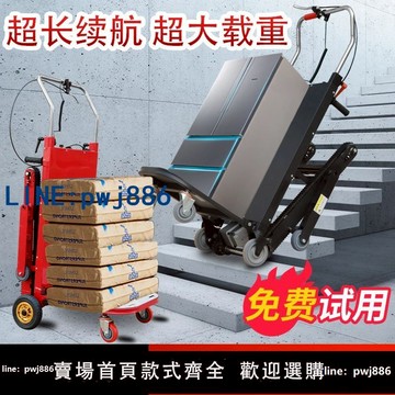 【可打統編 超低價】爬樓機電動上樓梯神器載物搬運車家用小型靜音履帶式折疊輕便拉貨