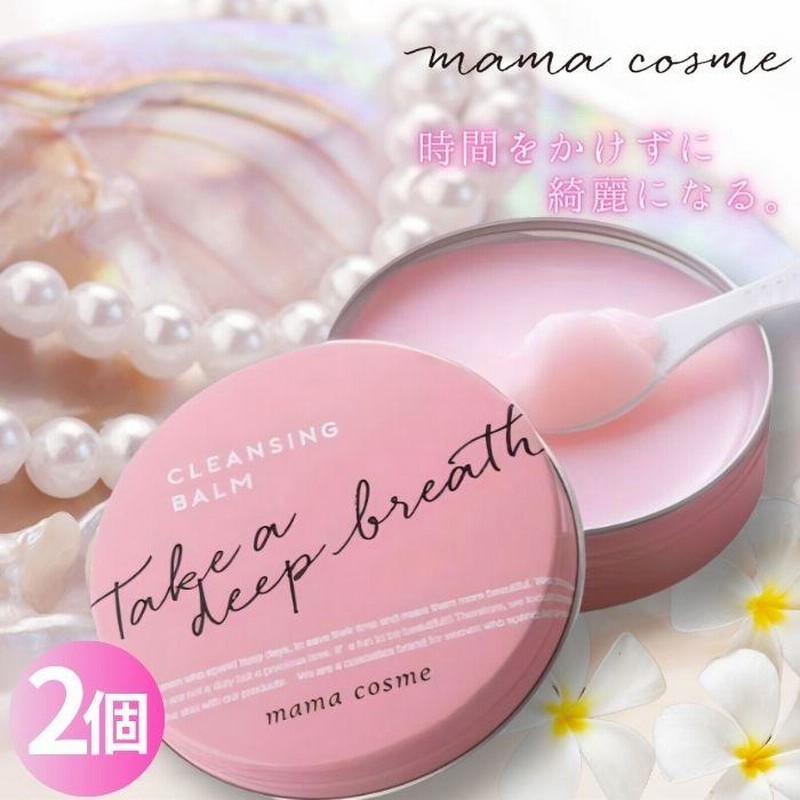 ママコスメ クレンジングバーム mama cosme 60g 2個セット (スパチュラ 