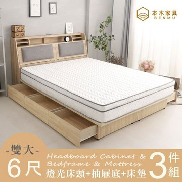 【本木】 陶斯 LED燈光房間三件組-雙大6尺床墊+床頭+六抽床底