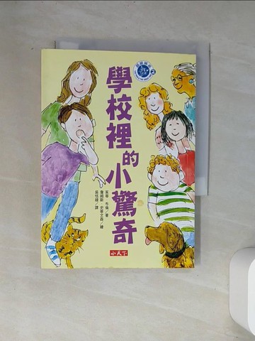 【書寶二手書T1／兒童文學_UVB】學校裡的小驚奇_茱蒂．布倫