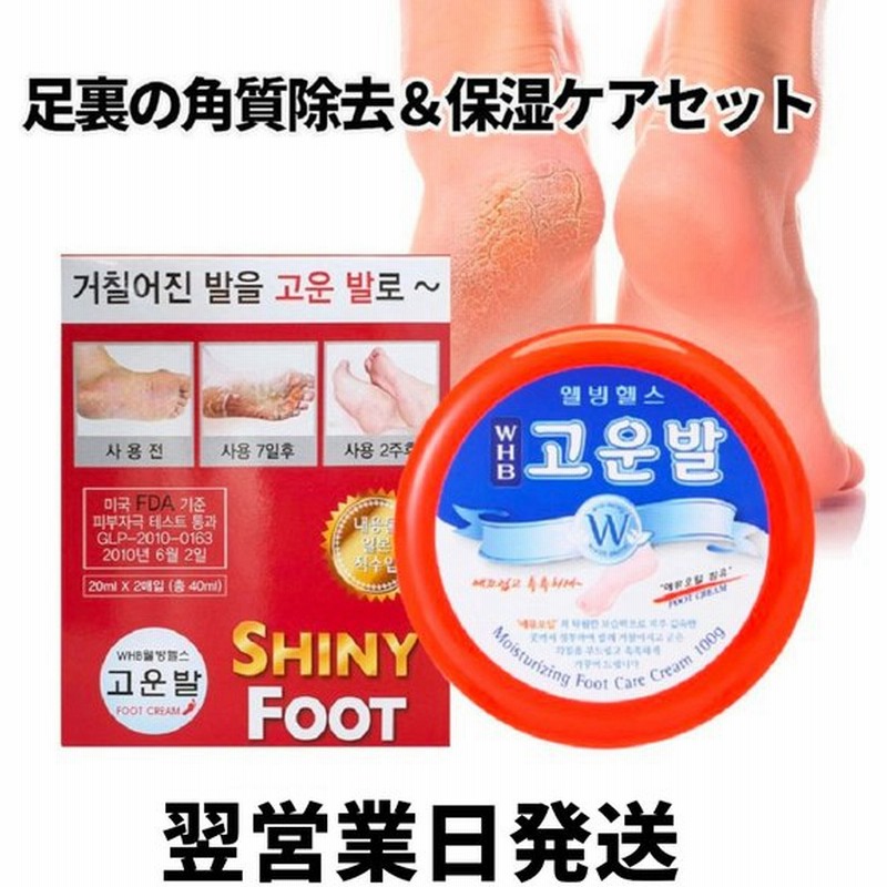 人気2点セット【 韓国定番 コウンバル かかと 角質ケア 】 かかとクリーム(赤) + シャイニーフット ピーリング 履くタイプ【韓国コスメ・ 日本化粧品登録済】 通販 LINEポイント最大GET | LINEショッピング 人気2点セット【 韓国定番 コウンバル かかと 角質ケア 】 かかとクリーム(赤) + シャイニーフット ピーリング 履くタイプ【韓国コスメ・ 日本化粧品登録済】 通販 LINEポイント最大GET | LINEショッピング