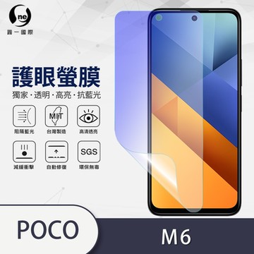(台灣製)【o-one】護眼螢膜 POCO M6 全膠螢幕保護貼 手機保護貼