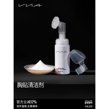 【胸貼清潔劑】VNA芬斯狄娜50ml隱形文胸乳貼專用泡沫刷頭清洗液