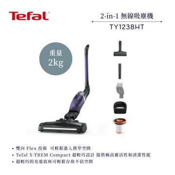 【Tefal 法國特福】X-trem compact 二合一無線輕量吸塵器 TY1238HT_廠商直送