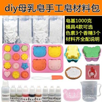 優質diy材料自製母乳香皂肥皂 肥皂的材料手工皂硅膠模具皂基製作原料