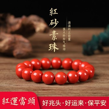 原礦硃砂手鍊 串珠手鍊 天然紅砂化太歲手鍊 辟邪開運佛珠素珠手鍊手鏈 紅色手鍊 防小人飾品 已開光 (6mm-14mm)