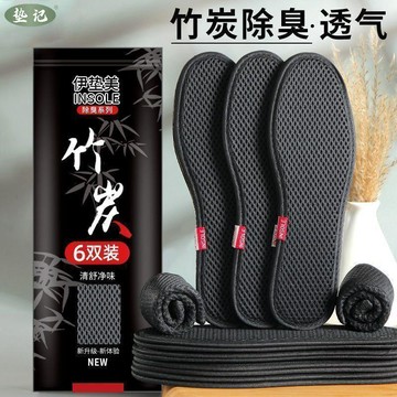 🔥臺灣出🔥墊記竹炭除臭鞋墊吸汗防臭透氣汗腳專用軟底舒適男女通用留香型
