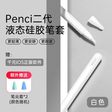 觸控筆 平板觸控筆 蘋果apple pencil硅膠保護套ipad超薄筆套二代筆尖ipencil一代電容筆1/2代收納防丟袋一二代筆帽applepencil『cyd5795』