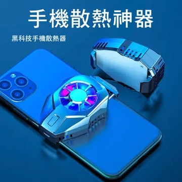 半導體手機散熱器 吃雞神器 散熱手把 手機散熱 手機降溫製冷器 手機散熱風扇 手機降溫 追劇神器