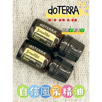✨現貨促銷 原廠公司貨✨可刷卡💳 多特瑞 自信風采精油 5ml