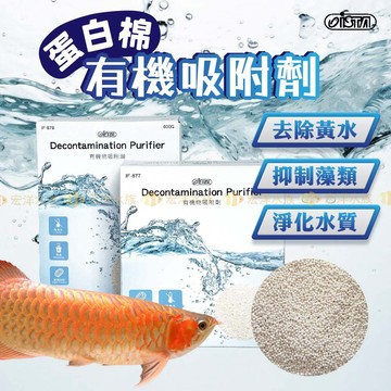 宏洋水族【ISTA 有機物吸附劑💧蛋白棉】除水色 去黃水 淨化水質〞活性碳 過濾棉 白棉 生化連 魚缸濾材 水族濾材