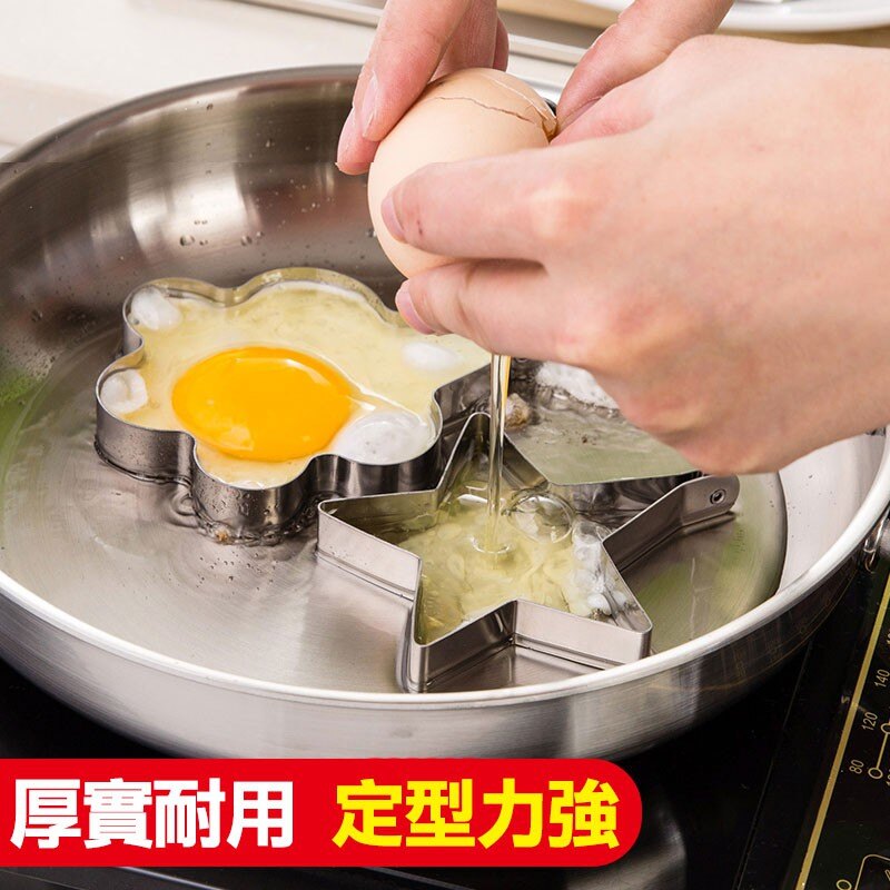 現貨◎不鏽鋼造型煎蛋器 荷包蛋蔥蛋 愛心早餐 烘焙廚具 創意超可愛煎蛋模具