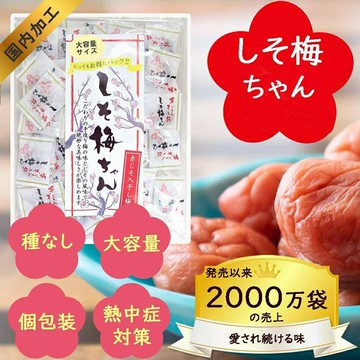 日本超好吃蜜餞梅子肉干梅過年新年假日必備點心零食酸酸甜甜好唰嘴家庭包大包裝270g獨立包裝-現貨
