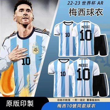 【正版球迷服】世界杯最後一舞 梅西球衣 2026世界杯 messi  足球服 阿根廷球衣 足球套裝 19C