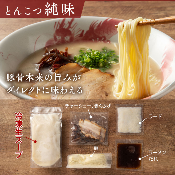 「龍の家 豪華詰め合わせセット」 生ストレートスープ （生ラーメン・替え玉・チャーシュー・餃子） 福岡 久留米 とんこつ 冷凍