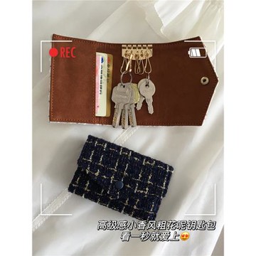 鑰匙包女式小巧卡夾小香風粗花呢編織格紋鎖匙包多功能便攜鑰匙扣