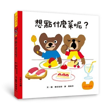 想點什麼菜呢？[二手書_全新]