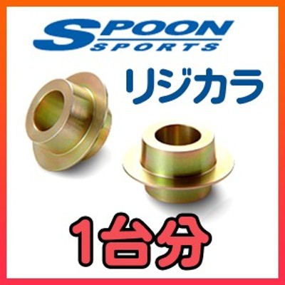 SPOON スプーン リジカラ 1台分 カローラフィールダー NZE161G NRE161G