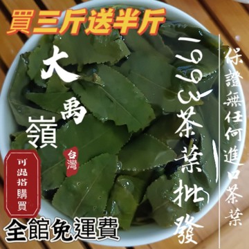 『1993茶葉大批發』大禹嶺茶 碧綠溪茶 春茶 手採茶 生茶 軟枝烏龍 茶葉批發 無烘培 無混茶 大禹嶺茶區 台灣茶葉