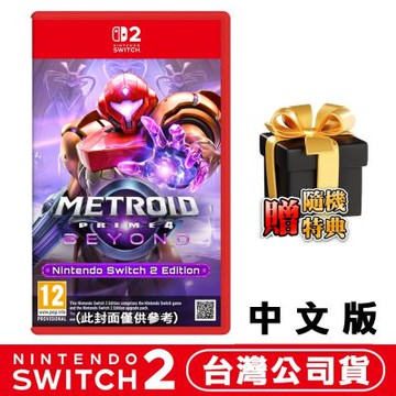 任天堂 NS2 Switch2 密特羅德 究極 4 穿越未知 (Metroid Prime 4 Beyond)-中文版●贈隨機特典