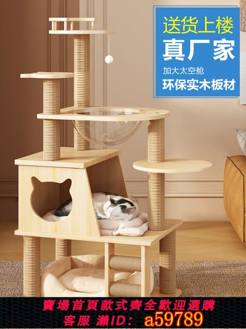 【全網低價 可打統編】實木貓爬架貓窩貓樹一體貓抓柱大型通天柱加大太空艙貓咪用品大全