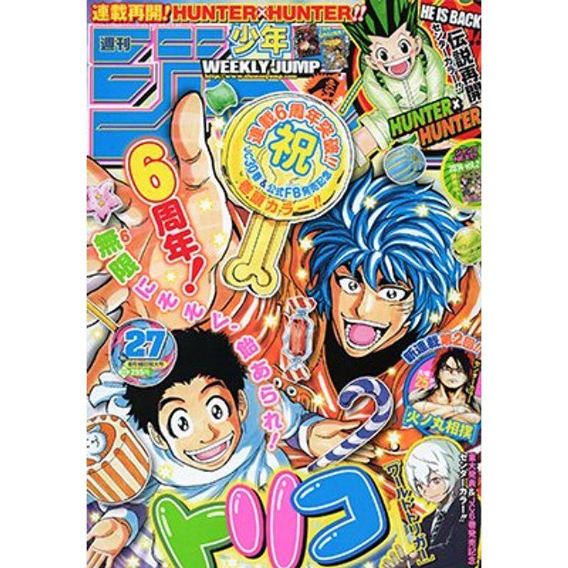 週刊少年ジャンプ2014年6月16日号No. 27