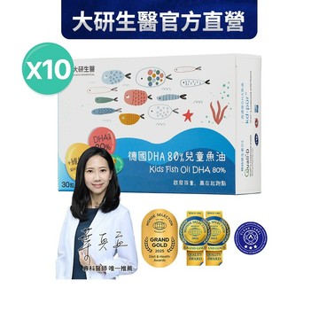 ❮大研生醫❯德國DHA 80%兒童魚油 10盒