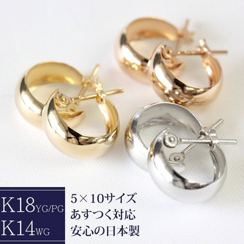 ピアス フープピアス 5mm 10mm 18k K18 18金 K14wg 5 10 地金ピアス フープ ムーンピアス 月甲 甲丸 輪っか レディース 可愛い 小さめ お一人様2ペアまで 通販 Lineポイント最大get Lineショッピング