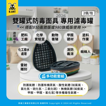 雙罐式濾毒罐6896 多功能套組