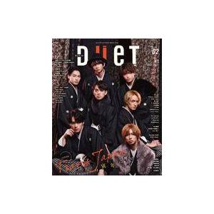 中古Duet 付録付)duet 2022年2月号 デュエット